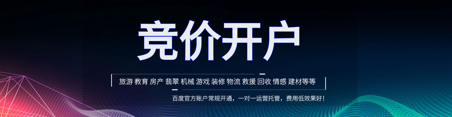 水磨沟百度开户高返点